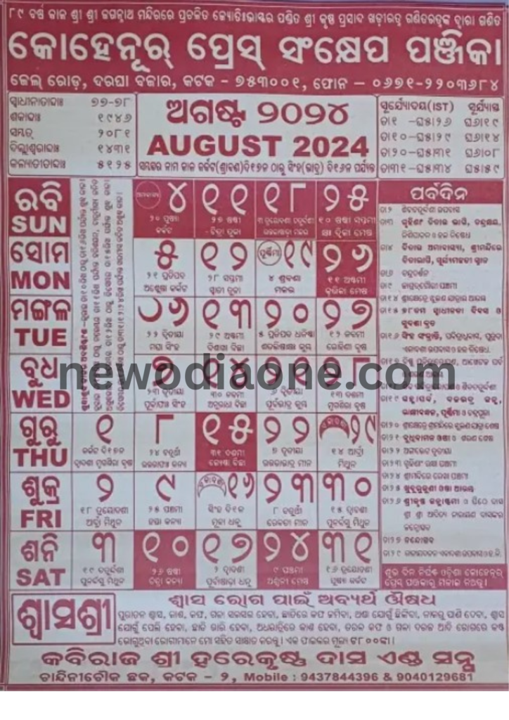 Odia calendar 2024 /Odia Panjika 2024 Odia Festivals New Odia One